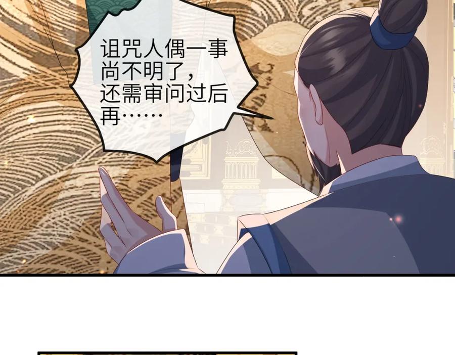 《敌将为奴》第53话 你也喜欢我的 第9页