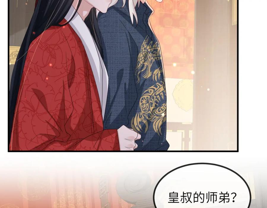 《敌将为奴》第53话 你也喜欢我的 第47页