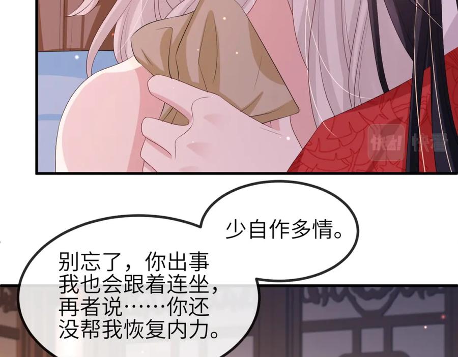 《敌将为奴》第53话 你也喜欢我的 第72页