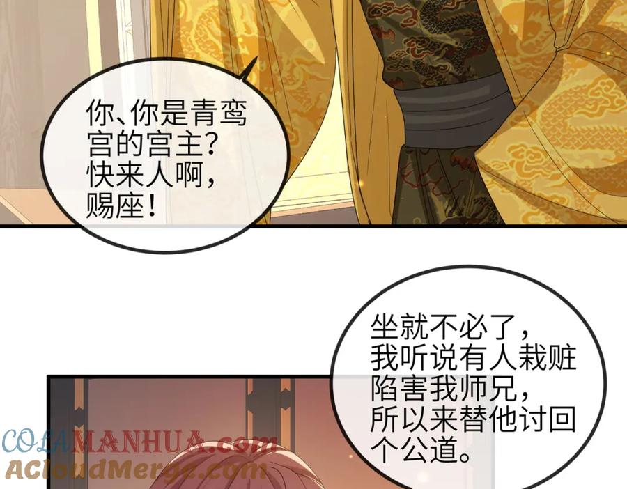 《敌将为奴》第53话 你也喜欢我的 第49页