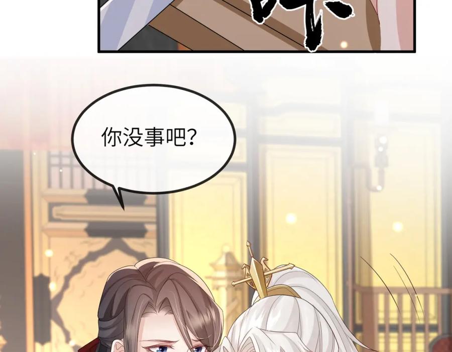《敌将为奴》第53话 你也喜欢我的 第39页
