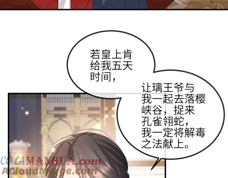 《敌将为奴》第53话 你也喜欢我的 第58页