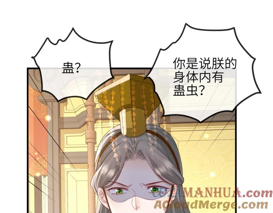 《敌将为奴》第53话 你也喜欢我的 第55页