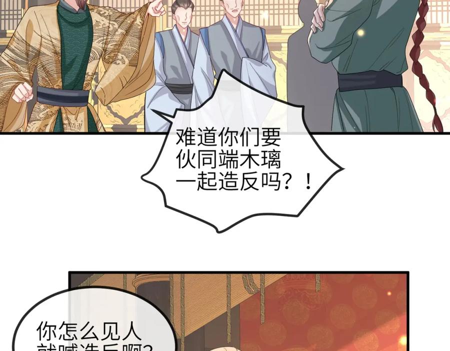 《敌将为奴》第53话 你也喜欢我的 第44页