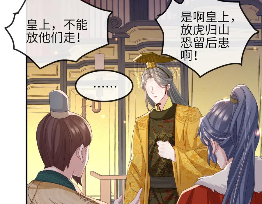 《敌将为奴》第53话 你也喜欢我的 第60页