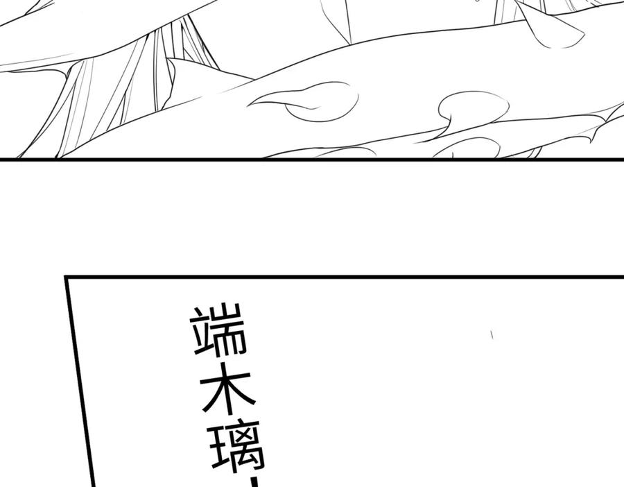 《敌将为奴》第53话 你也喜欢我的 第84页
