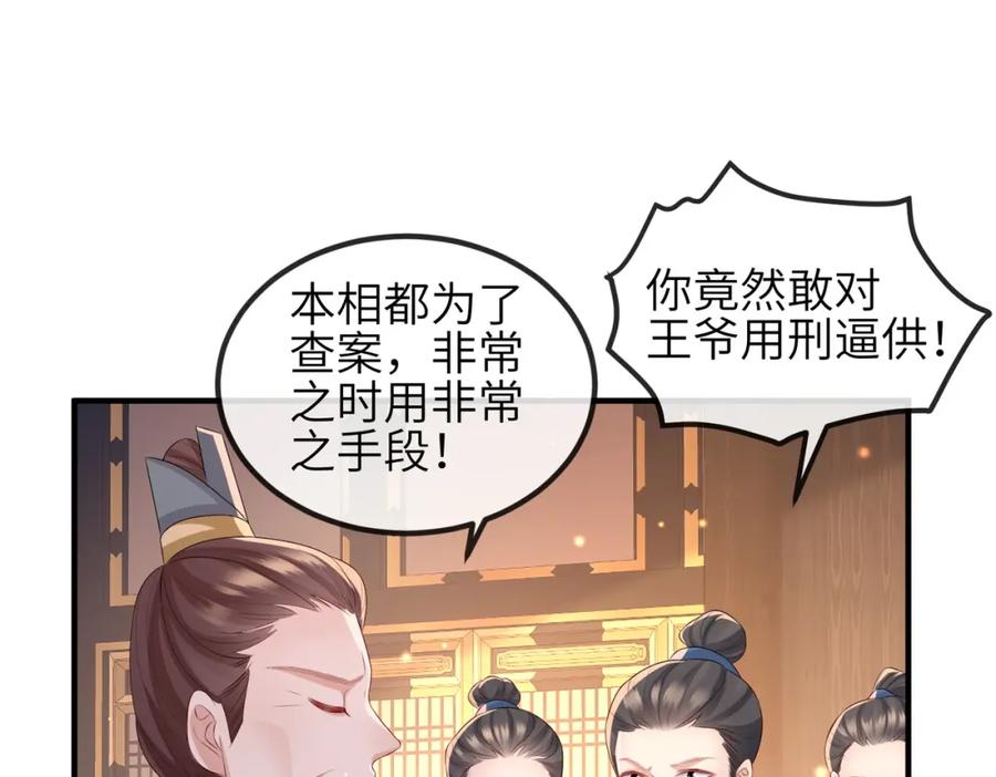 《敌将为奴》第53话 你也喜欢我的 第18页