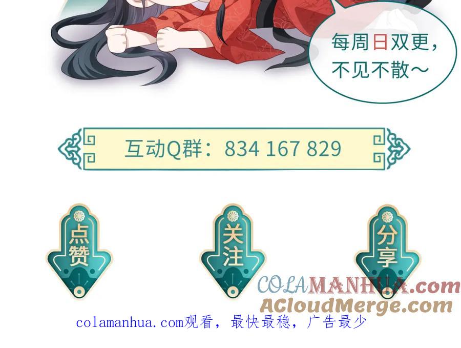 《敌将为奴》第53话 你也喜欢我的 第88页