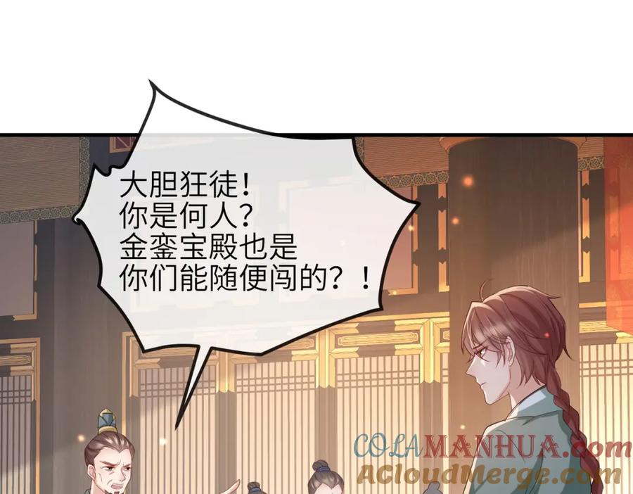 《敌将为奴》第53话 你也喜欢我的 第43页