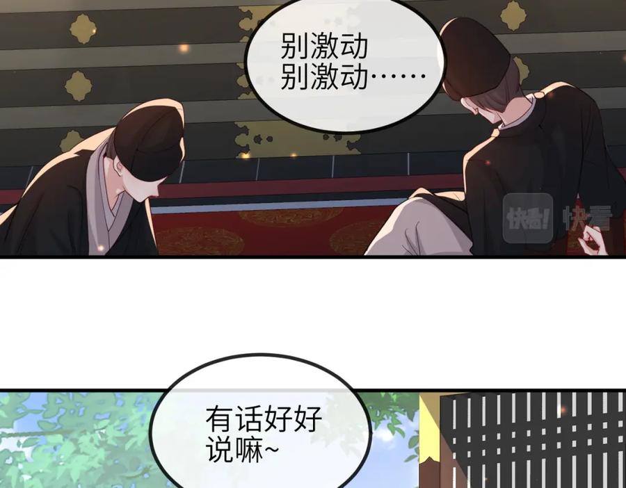 《敌将为奴》第53话 你也喜欢我的 第32页