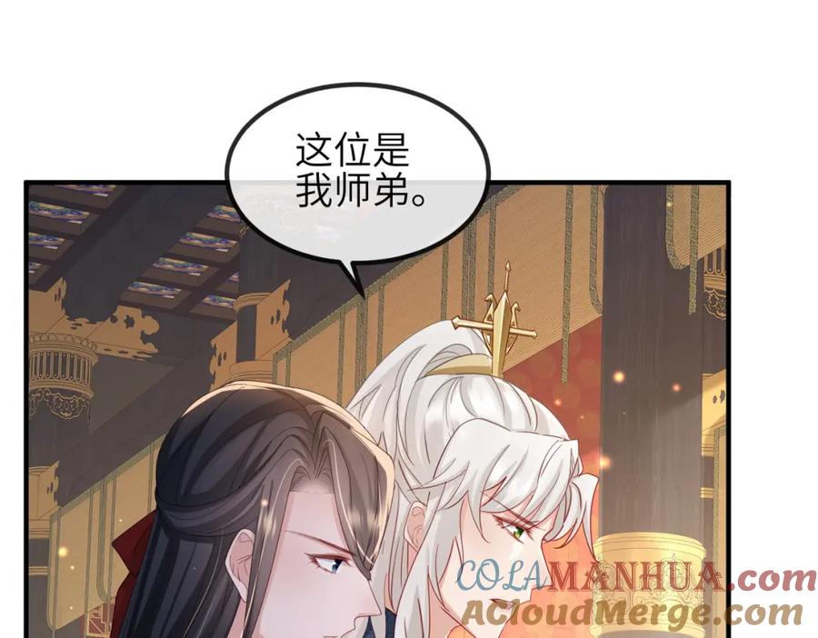 《敌将为奴》第53话 你也喜欢我的 第46页