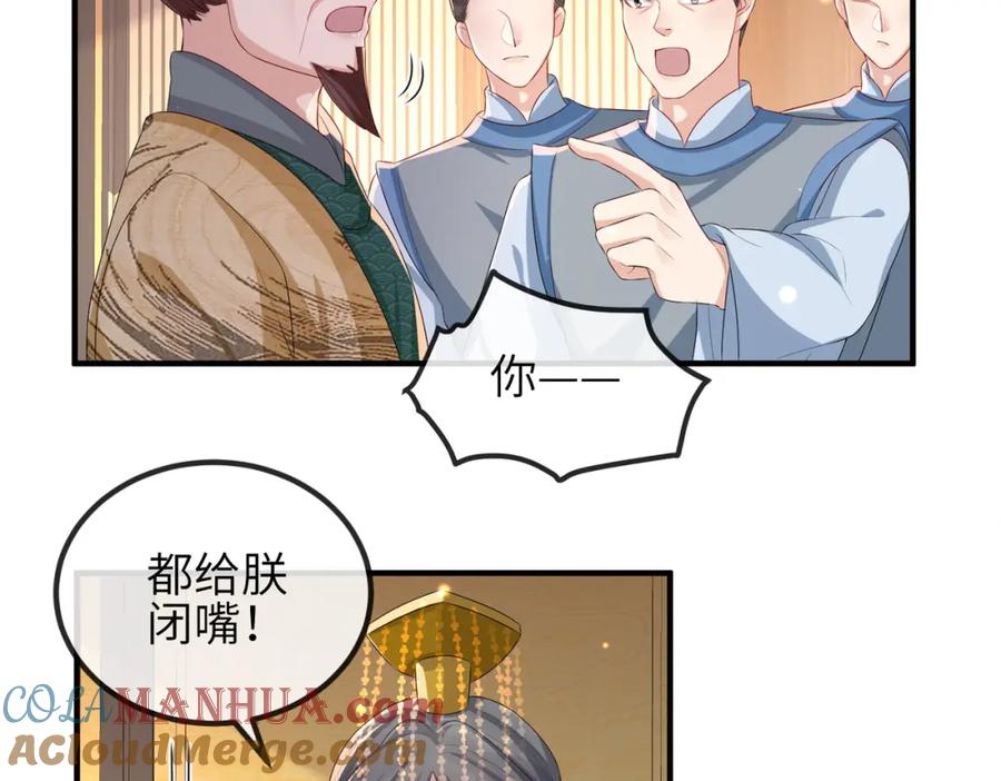 《敌将为奴》第53话 你也喜欢我的 第19页