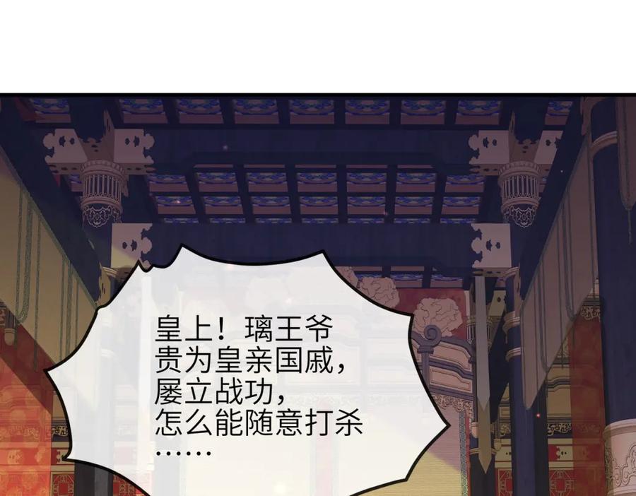 《敌将为奴》第53话 你也喜欢我的 第5页