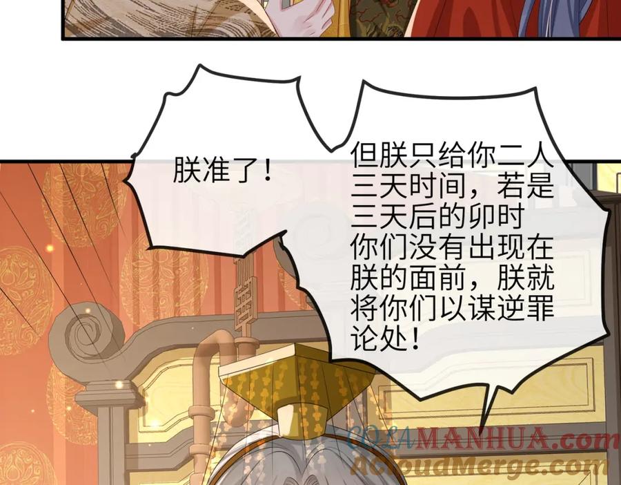 《敌将为奴》第53话 你也喜欢我的 第61页