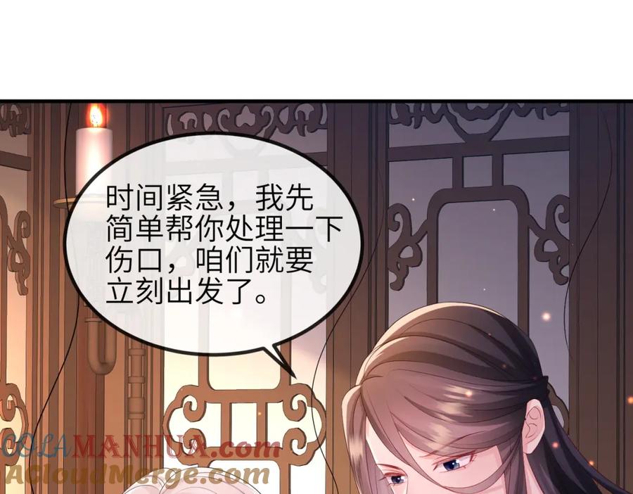 《敌将为奴》第53话 你也喜欢我的 第67页