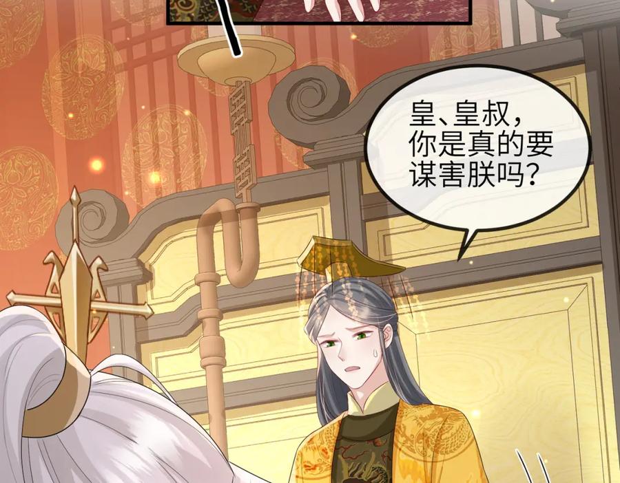 《敌将为奴》第53话 你也喜欢我的 第21页