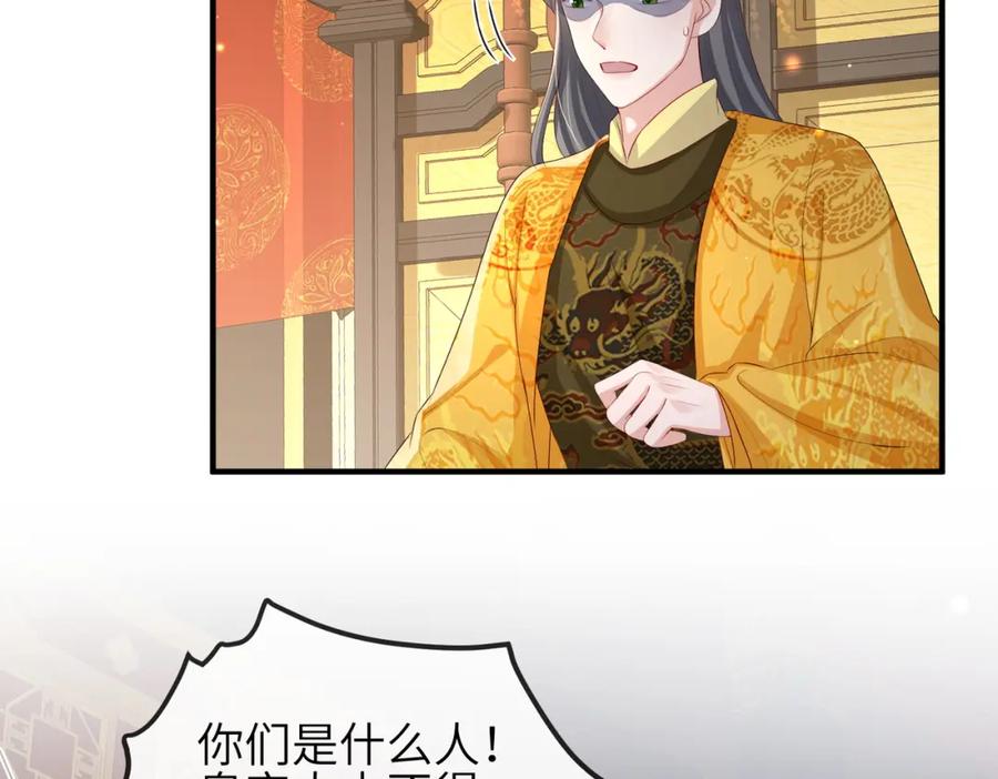 《敌将为奴》第53话 你也喜欢我的 第27页