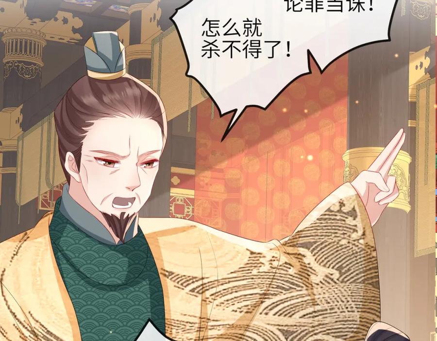 《敌将为奴》第53话 你也喜欢我的 第8页