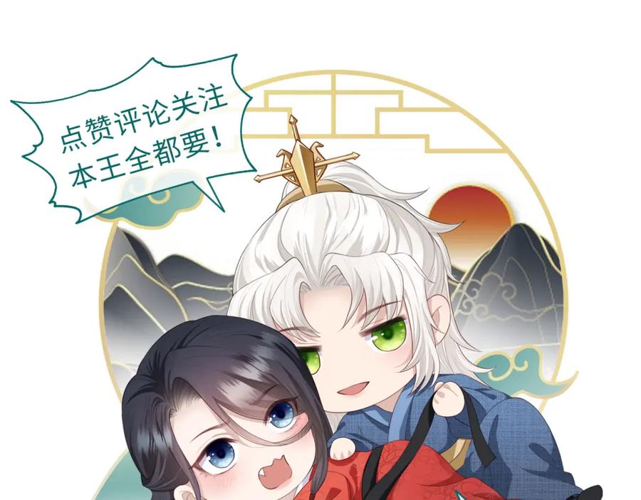 《敌将为奴》第53话 你也喜欢我的 第87页