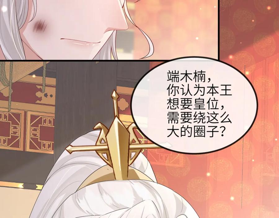 《敌将为奴》第53话 你也喜欢我的 第24页