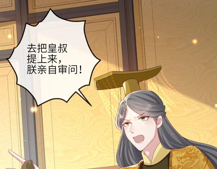 《敌将为奴》第53话 你也喜欢我的 第11页