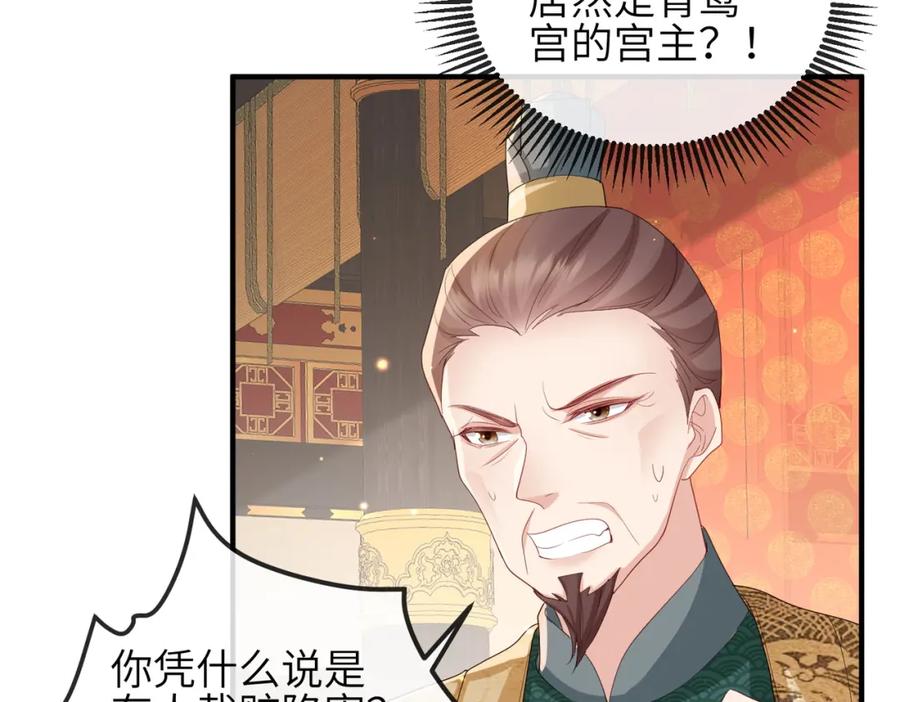 《敌将为奴》第53话 你也喜欢我的 第51页