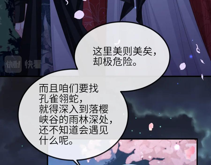 《敌将为奴》第54话 眼疾手快 第23页