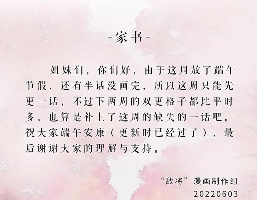《敌将为奴》第54话 眼疾手快 第98页