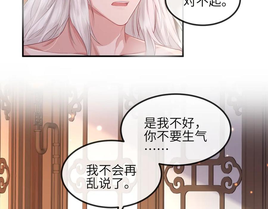 《敌将为奴》第54话 眼疾手快 第12页
