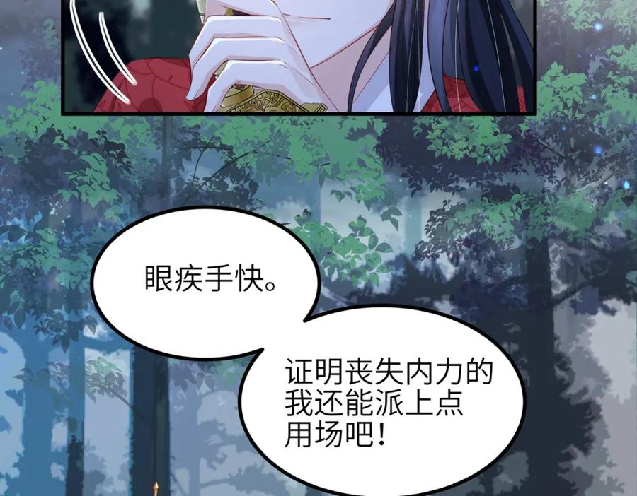 《敌将为奴》第54话 眼疾手快 第82页