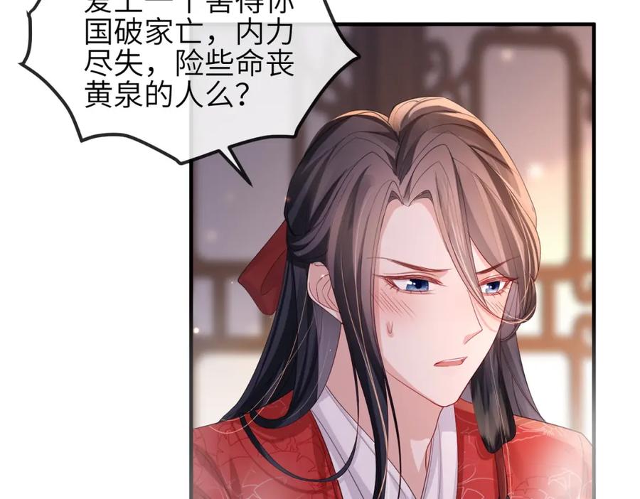《敌将为奴》第54话 眼疾手快 第10页