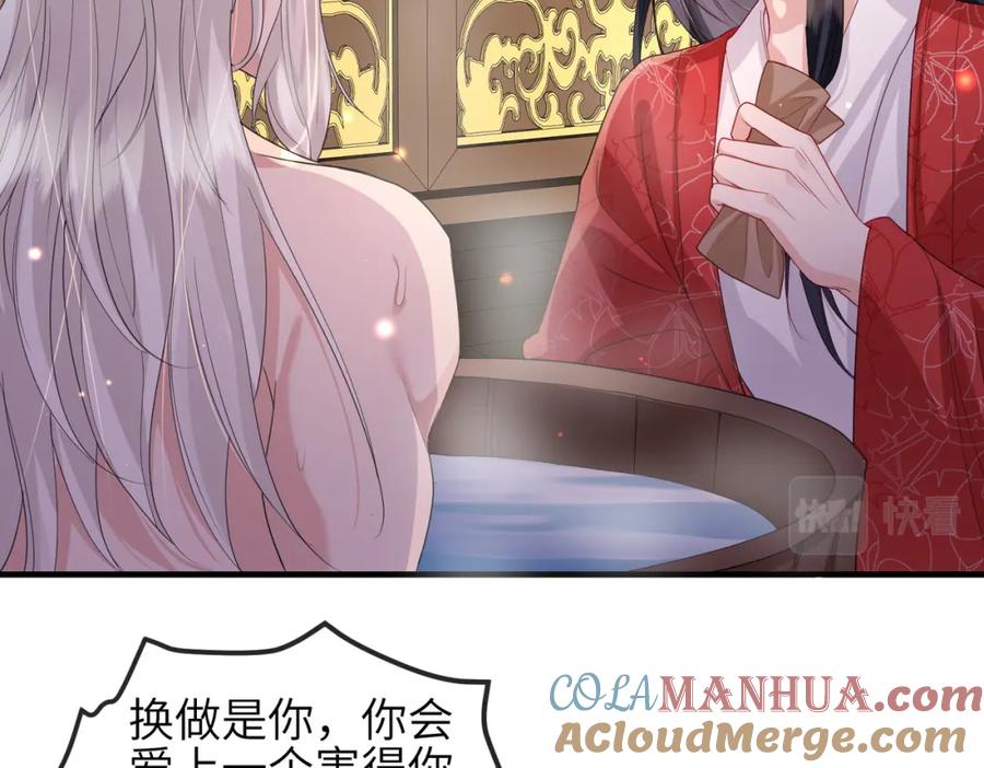 《敌将为奴》第54话 眼疾手快 第9页