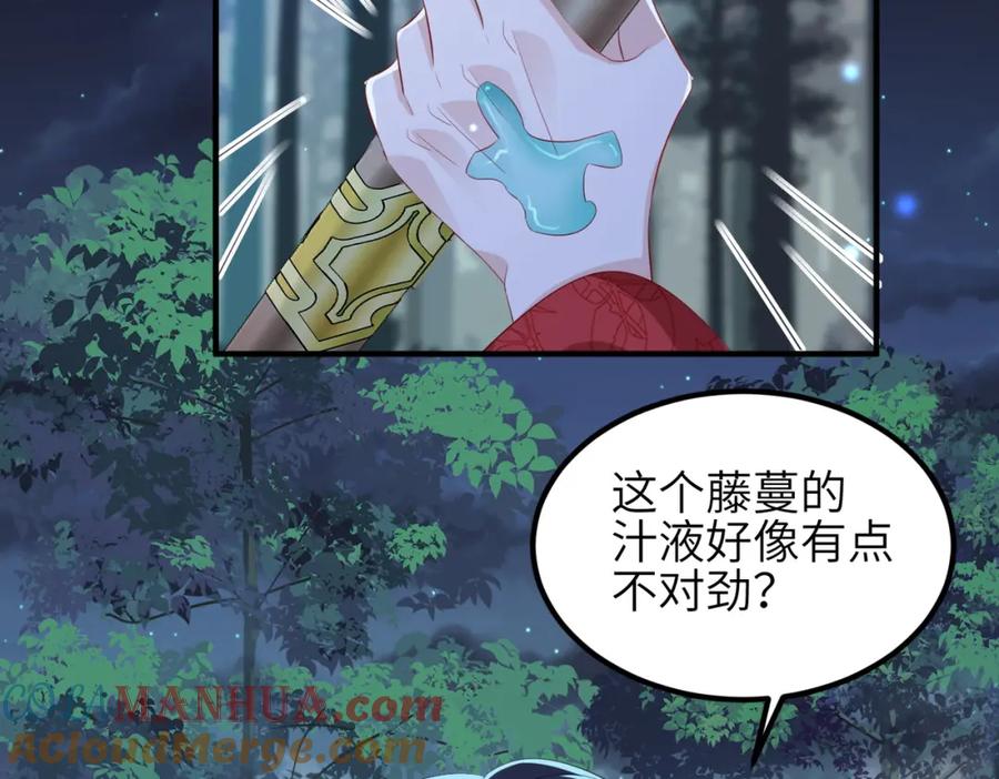 《敌将为奴》第54话 眼疾手快 第85页