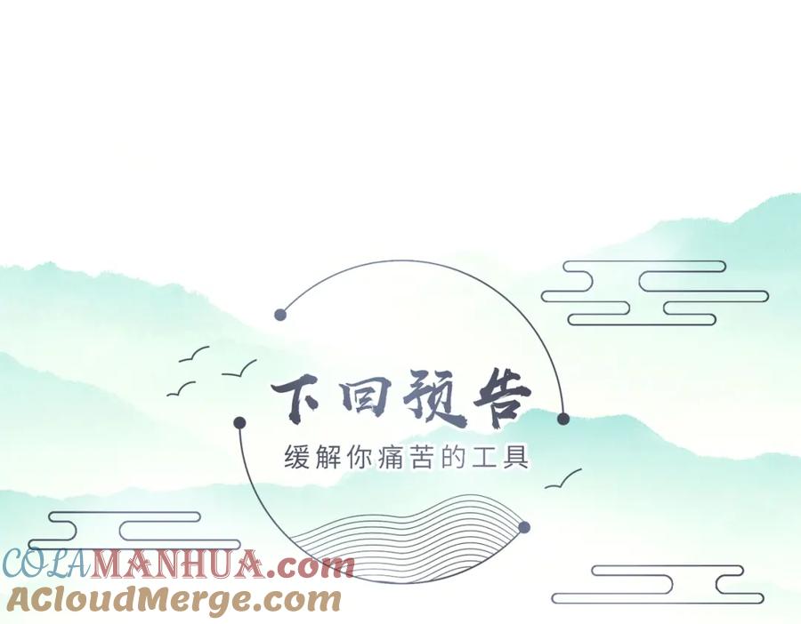 《敌将为奴》第54话 眼疾手快 第89页