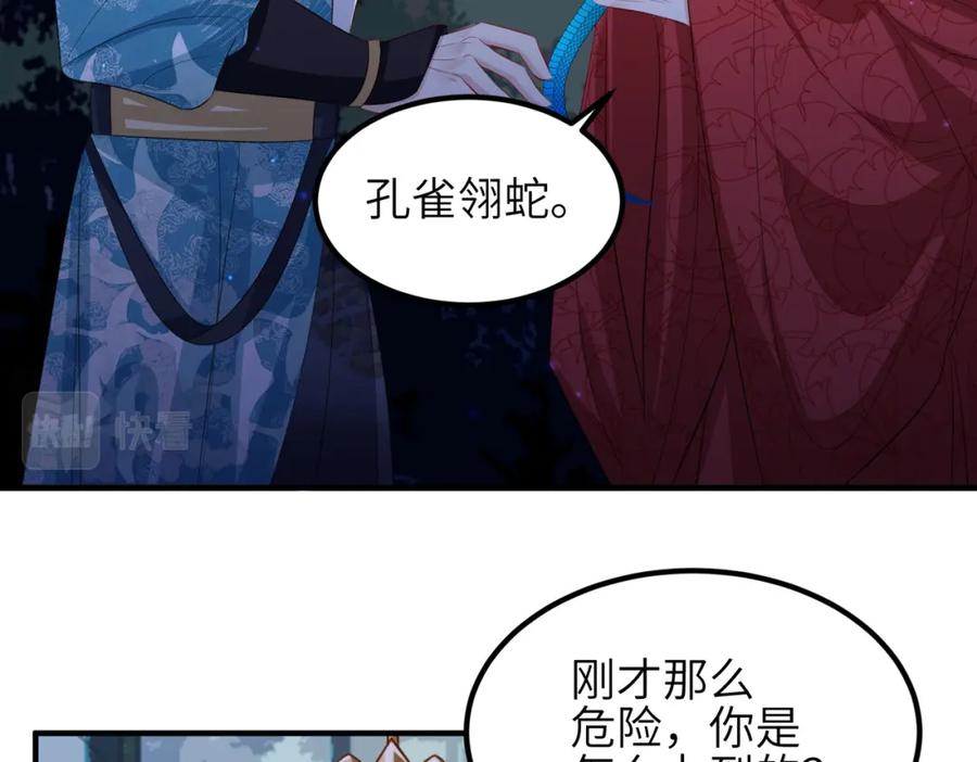 《敌将为奴》第54话 眼疾手快 第78页