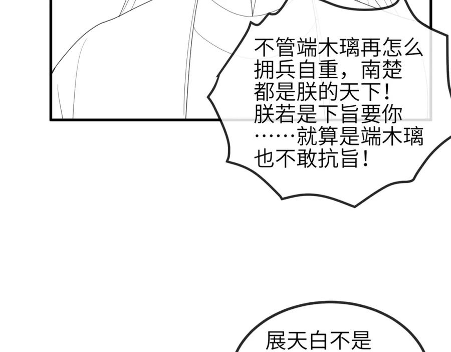 《敌将为奴》第55话 缓解你痛苦的工具 第80页