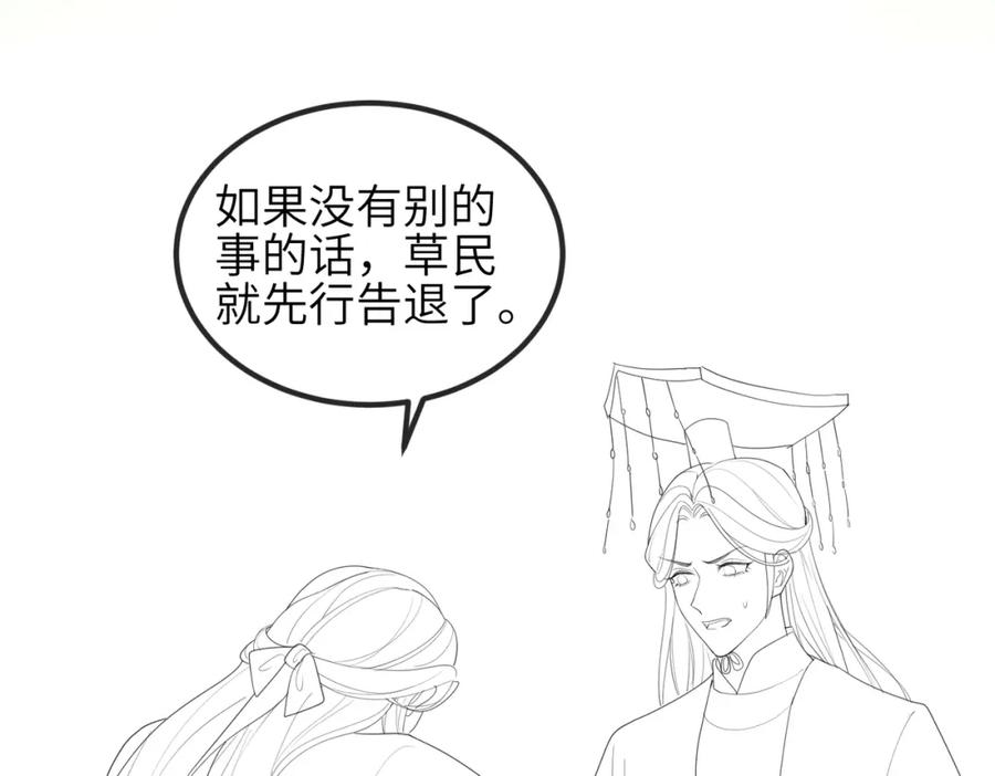 《敌将为奴》第55话 缓解你痛苦的工具 第77页