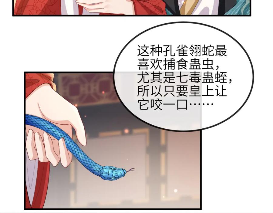 《敌将为奴》第55话 缓解你痛苦的工具 第53页
