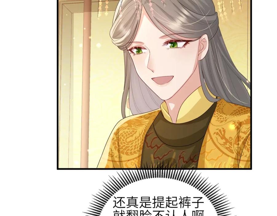 《敌将为奴》第55话 缓解你痛苦的工具 第51页