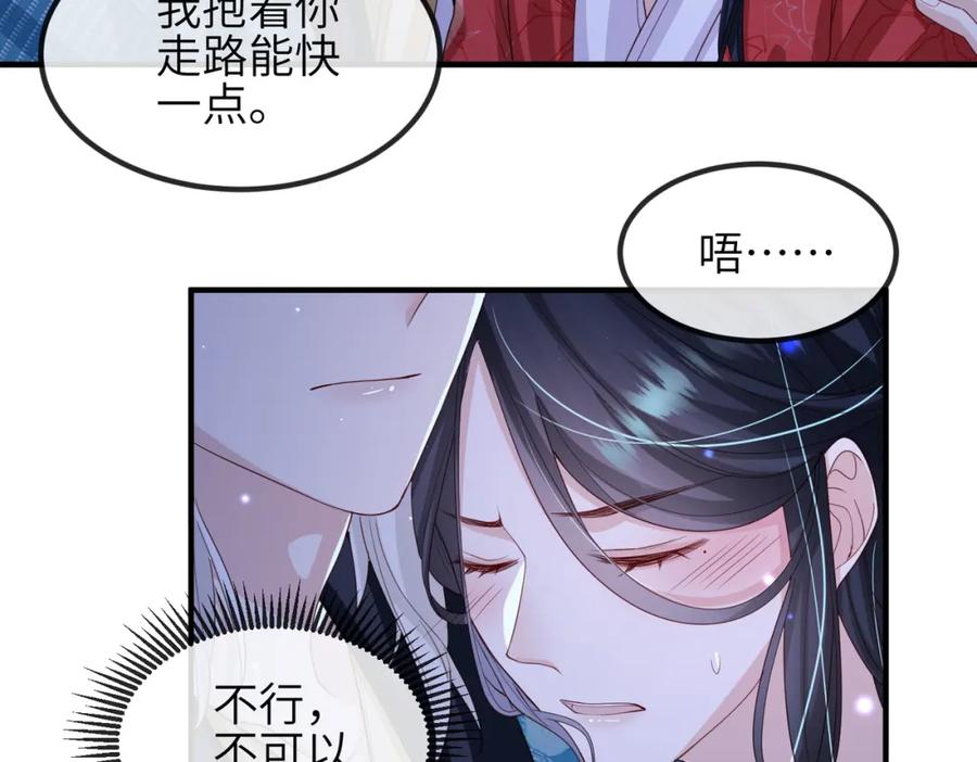 《敌将为奴》第55话 缓解你痛苦的工具 第17页