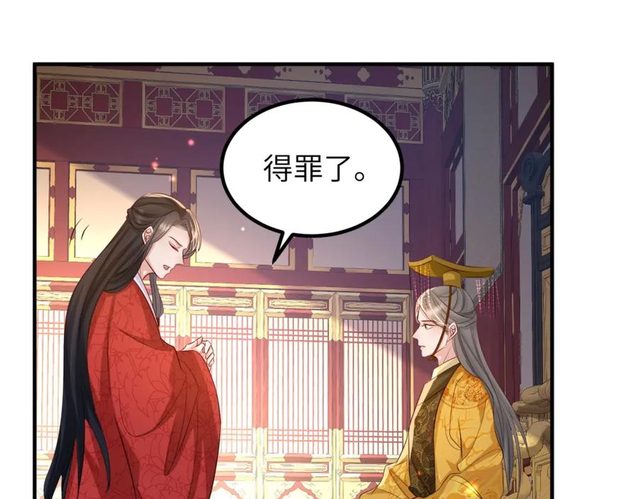 《敌将为奴》第55话 缓解你痛苦的工具 第59页