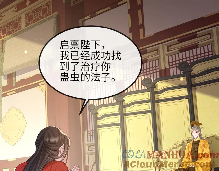 《敌将为奴》第55话 缓解你痛苦的工具 第49页