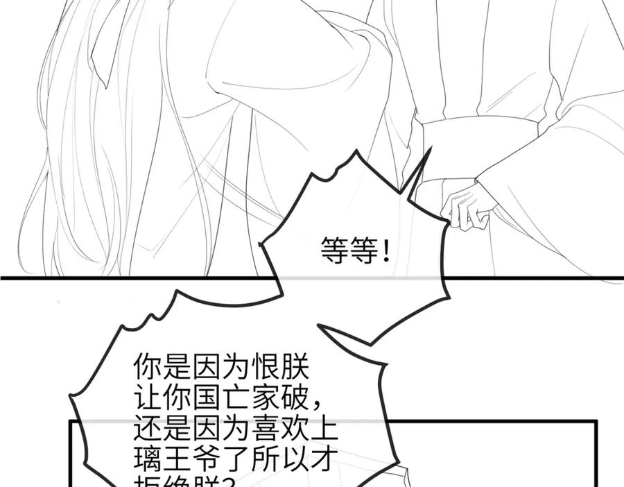 《敌将为奴》第55话 缓解你痛苦的工具 第78页