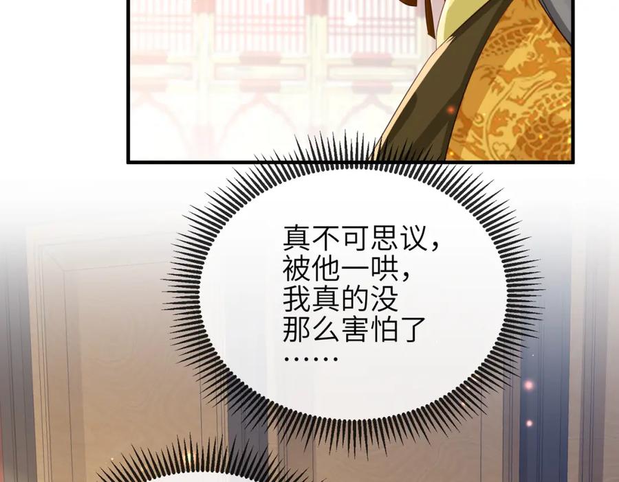 《敌将为奴》第55话 缓解你痛苦的工具 第72页