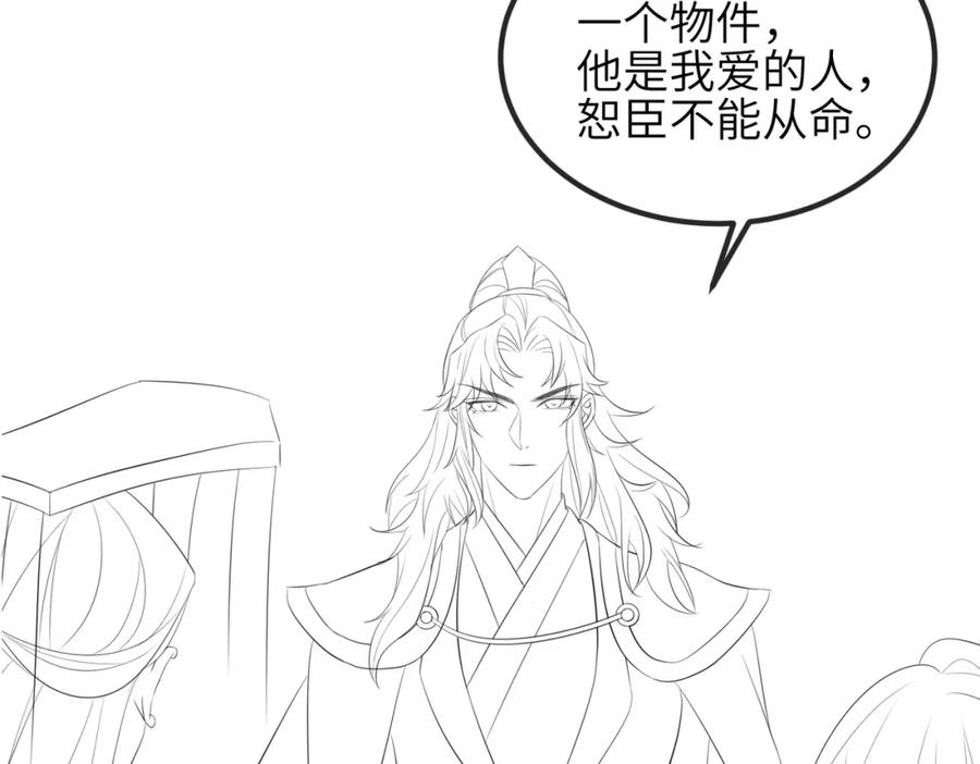 《敌将为奴》第55话 缓解你痛苦的工具 第81页