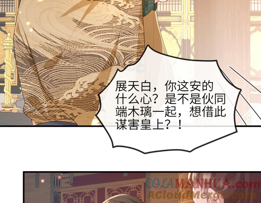 《敌将为奴》第55话 缓解你痛苦的工具 第55页
