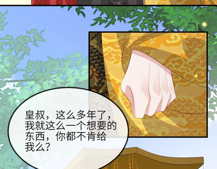 《敌将为奴》第56话 他不是一个物件 第71页