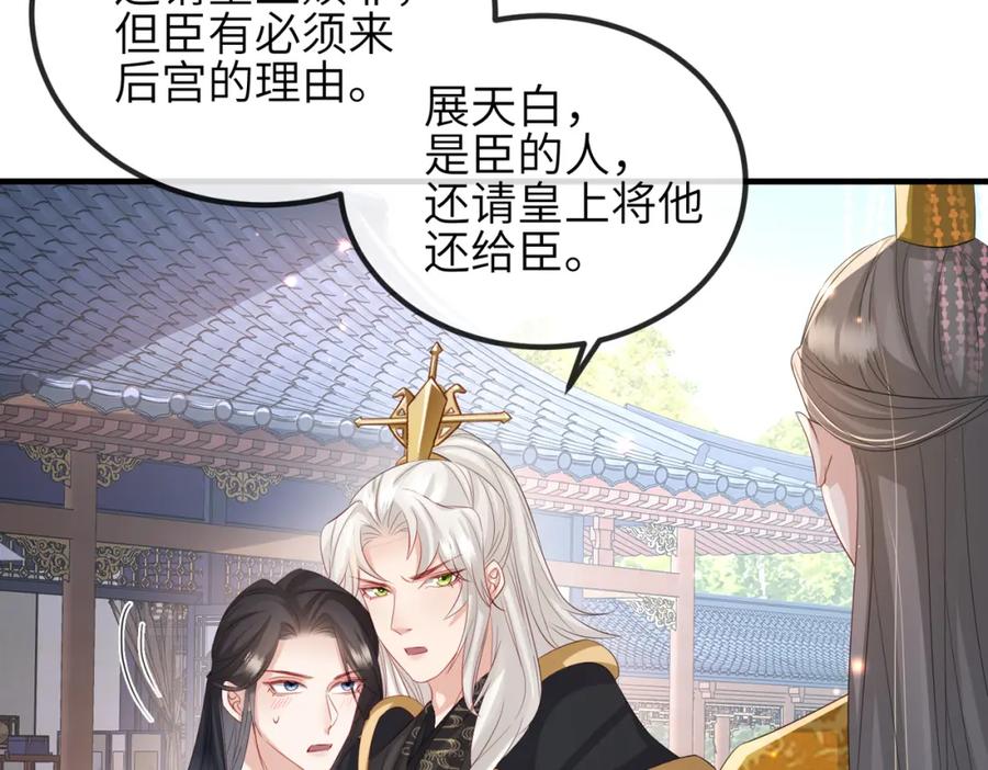 《敌将为奴》第56话 他不是一个物件 第69页