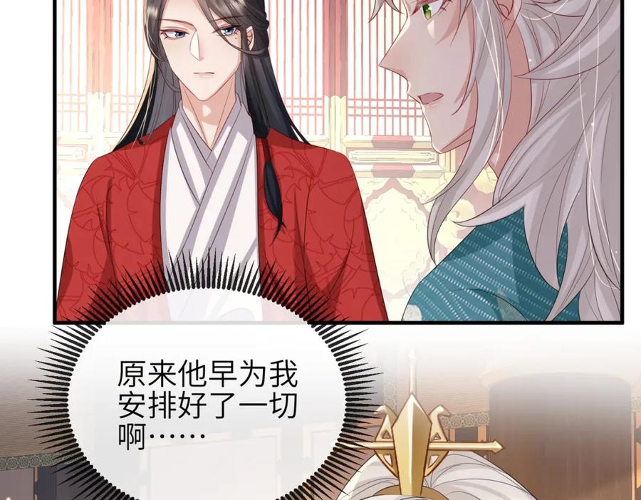 《敌将为奴》第56话 他不是一个物件 第33页