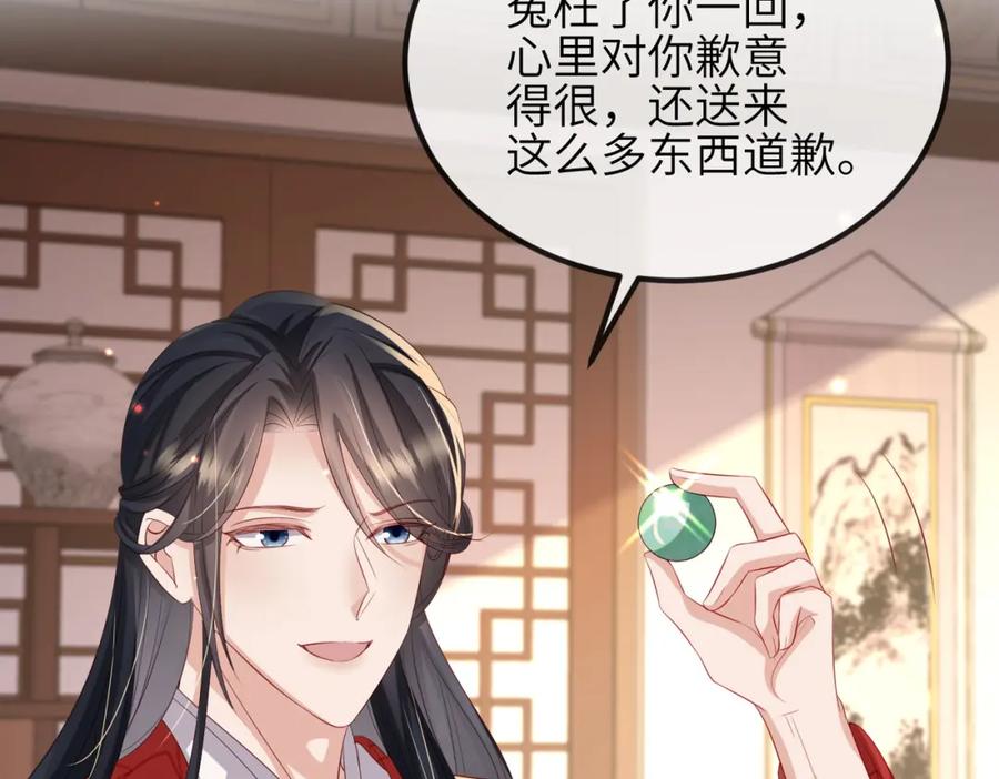 《敌将为奴》第56话 他不是一个物件 第39页